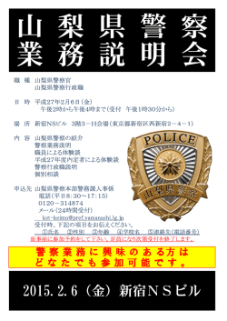 2015.2.6（金）新宿NSビル