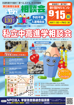 新宿NSビル - 2015年度教材教具展 参加企業一覧 特別セミナー