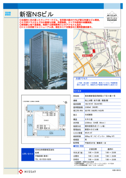 新宿NSビル - 日本生命保険