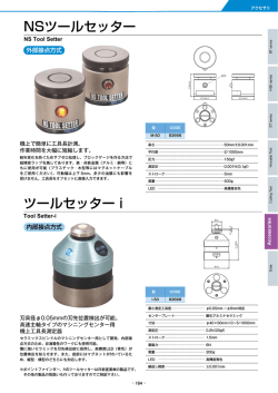 NSツールセッター ツールセッター i
