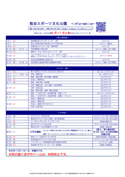 熊谷スポーツ文化公園 -i nf ormati on-