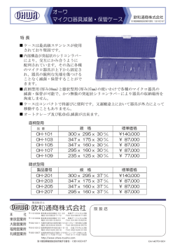 マイクロ器具滅菌・保管ケース