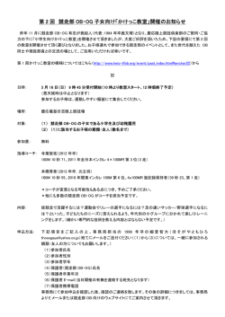 第 2 回 競走部 OB・OG 子女向け「かけっこ教室」開催のお知らせ