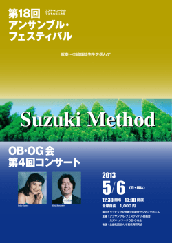 第18回 アンサンブル・ フェスティバル OB・OG会 第4回コンサート