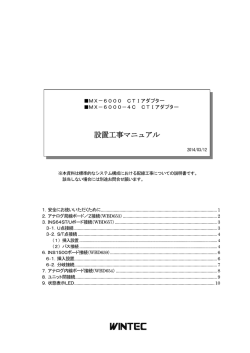 設置工事マニュアル - 株式会社ウィンテック | CTIアダプター