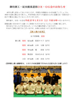 御坊商工・紀央館柔道部OB・OG会のお知らせ
