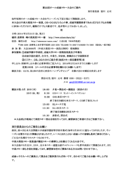 第22回オール成城スキー大会のご案内