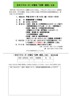 分大リクルーターが語る「仕事・就活」とは