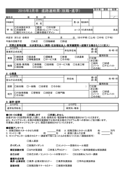 進路連絡票（内定合格届）