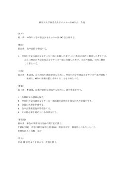 OG会会則（クリックするとPDFが開きます）