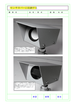 各超音波センサをOM-SC(SP)センサカバーに収納する