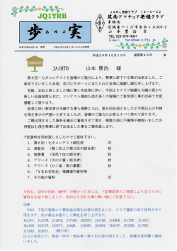 ダウンロード - 筑南アマチュア無線クラブ JQ1YRB