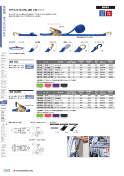 荷締 機 ラ ッ シ ン グ ベ ル ト