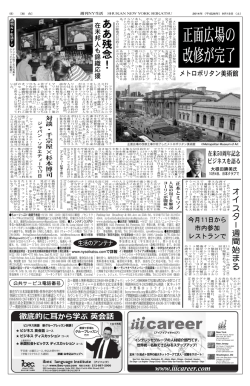 正面広場の 改修が完了 - 週刊NY生活デジタル版