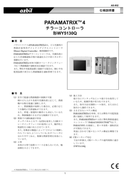 チラーコントローラ PARAMATRIX 4 製品仕様書(PDF/1183KB)