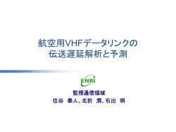 プレゼン資料 - Electronic Navigation Research Institute