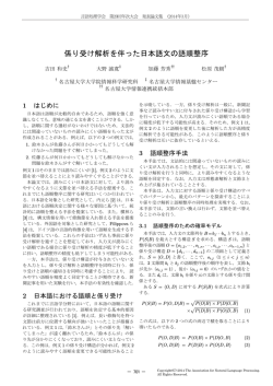 係り受け解析を伴った日本語文の語順整序