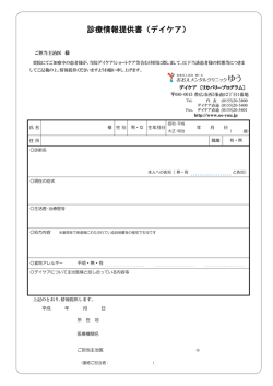 診療情報提供書（デイケア）