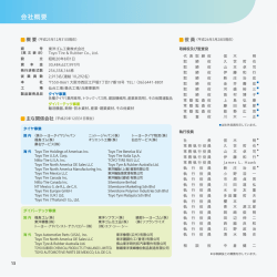 会社概要 - 東洋ゴム工業