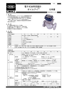 電子式油用流量計 オイルアイ