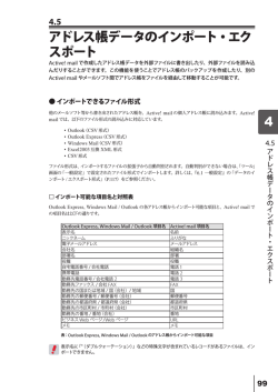 4.5アドレス帳データのインポート・エクスポート - mail