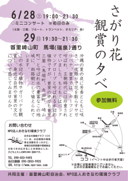 参加無料 - おきなわ環境クラブ