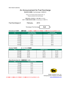 燃油サーチャージ - 米国ヤマト運輸