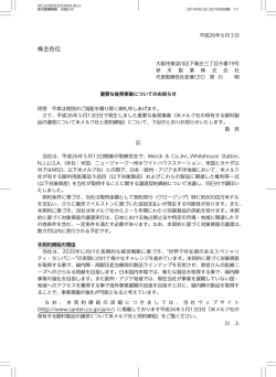 重要な後発事象についてのお知らせ (PDF：59KB)