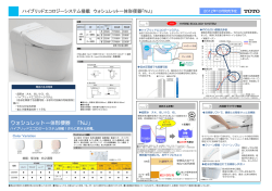 ウォシュレット一体形便器 「NJ」