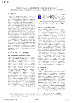 発話に不自由のある聴覚障害者の発話音声認識の検討
