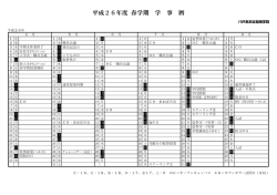 平成26年度の行事予定（学事暦）です。（PDFファイル 93.3 KB）