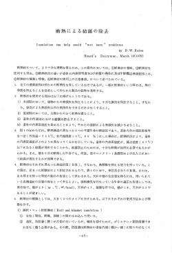 断熱による結露の除去