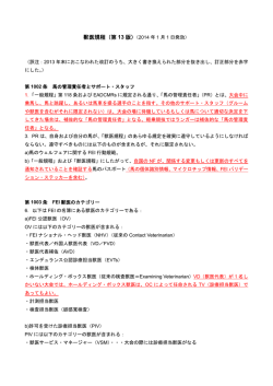 2014 年 1 月 1 日発効 - Arabian Horse Ranch