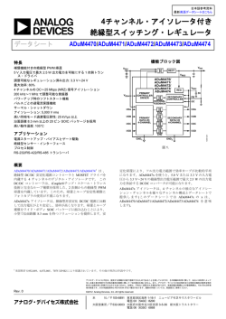 4チャンネル・アイソレータ付き 絶縁型スイッチング