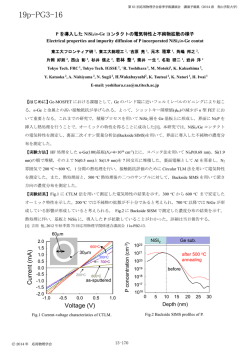 P を導入したNiSi 2 /n-Ge コンタクトの電気特性と