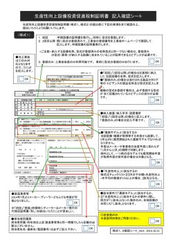生産性向上税制確認シート ver.4