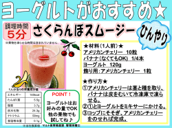 材料（1人前） アメリカンチェリー 10粒 バナナ（なくてもOK) 1/4本