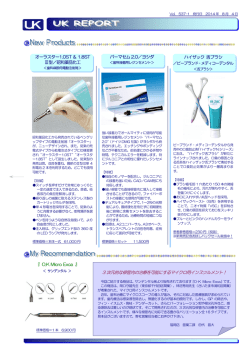 『 O.K Micro Exca 』 3 次元的な根管内の治療を可能にする