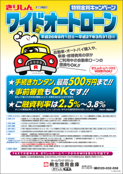 事前審査もOKです! 事前審査もOKです! 手続きカンタン、最高 500万円