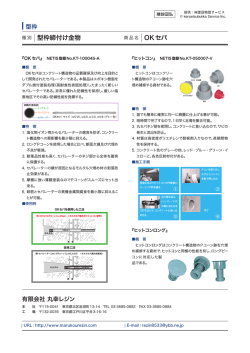 型枠締付け金物 OKセパ http://www.k
