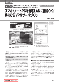 スマホ/ノートPCを自宅LANに接続OK! 手のひらVPNサーバづくり