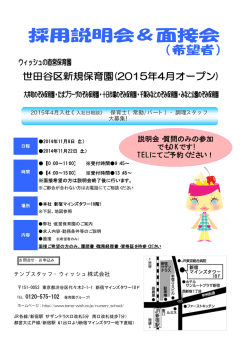 説明会・質問のみの参加 でもOKです! TELにてご予約ください！
