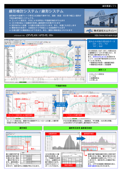 線形検討システム OP-PLAN / 線形システム APS-RL Win