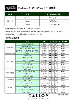 Pantheraシリーズ セキュリティー価格表
