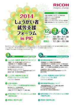 2014 しょうがい者 就労支援 フォーラム 2014 しょうがい者 就労支援