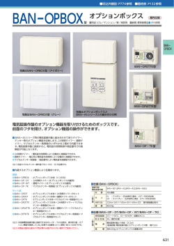 BAN-OPBOXカタログ