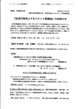 『生活行為向上マネジメント勉強会』のお知らせ (本)19:Oo&sim; 20:30