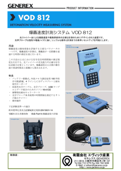 爆 爆轟速度 度計測シ システ ム VO OD 81 12