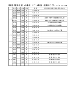 教室の時間割を見る