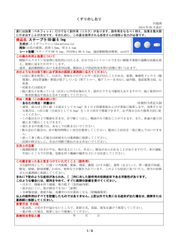 くすりのしおり 商品名:ステーブラ OD 錠 0.1mg